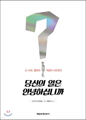 당신의 일은 안녕하십니까