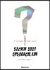 당신의 일은 안녕하십니까