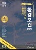 2019 It's easy 환경보건(학)