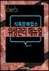 식육판매업소 위생관리 매뉴얼