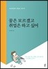 꿈은 모르겠고 취업은 하고 싶어