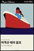여객선 테러 음모