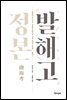 정본 발해고