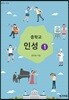 중학교 인성 1