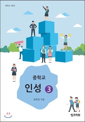 중학교 인성 3