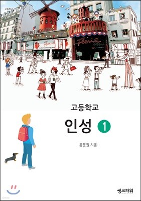 고등학교 인성 1