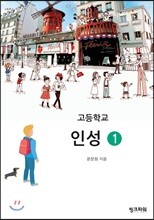 고등학교 인성 1