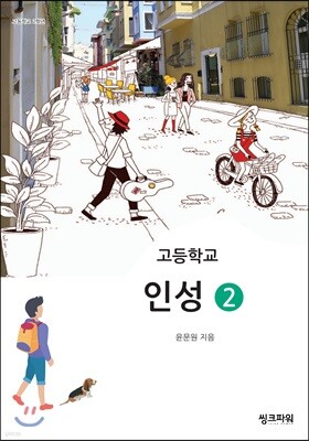 고등학교 인성 2