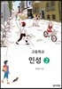 고등학교 인성 2