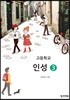 고등학교 인성 3
