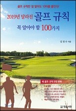 2019년 달라진 골프 규칙