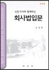 회사법입문