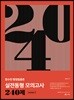 함수민 행정법총론 실전동형 봉투 모의고사 240제 season 1