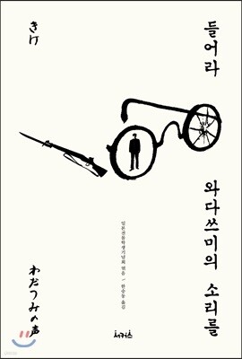 들어라 와다쓰미의 소리를