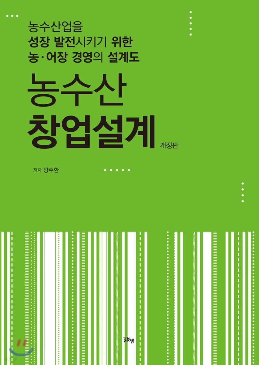 농수산 창업설계