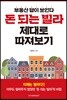 돈 되는 빌라 제대로 따져보기