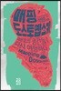 매핑 도스토옙스키