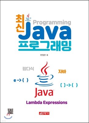 최신 JAVA 프로그래밍