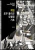 게임 로우 폴리곤 모델링 기초