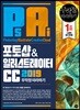 포토샵&일러스트레이터 CC 2019 무작정 따라하기