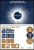 금리는 경제의 미래를 알고 있다