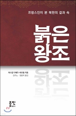붉은 왕조