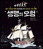 생명의 모험