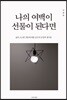 나의 여백이 선물이 된다면