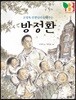방정환