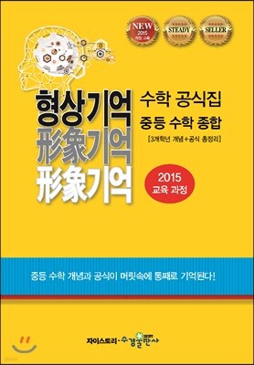 형상기억 수학 공식집 중등 수학 종합