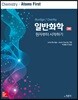 일반화학