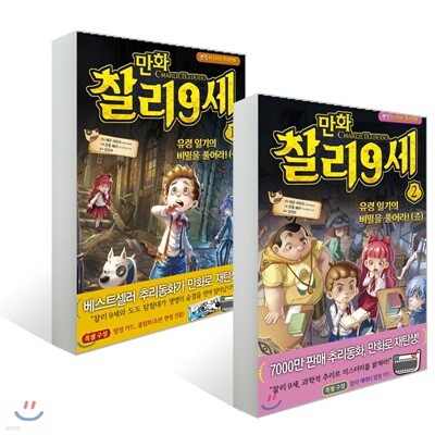 만화 찰리 9세 1~2권 세트