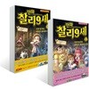 만화 찰리 9세 1~2권 세트