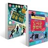 레몬첼로 도서관 탈출 게임 + 도서관 올림픽 세트