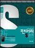 편머리 논리 심화편