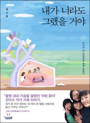 내가 너라도 그랬을 거야