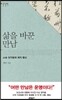삶을 바꾼 만남