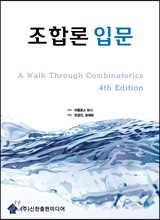 조합론 입문