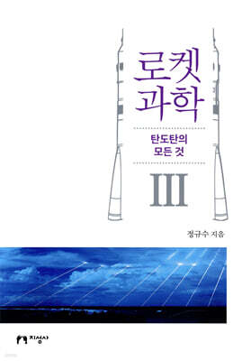 로켓과학 3
