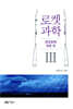 로켓과학 3