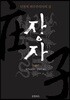 장자
