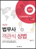 2019 법무사 객관식 상법