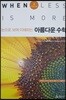 아름다운 수학 : 2 부등식편