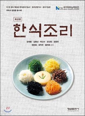 한식조리