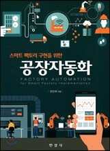 공장자동화