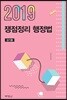 2019 쟁점정리 행정법