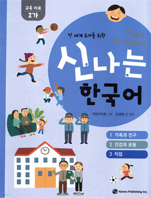 신나는 한국어 활동지 교육 자료 2가