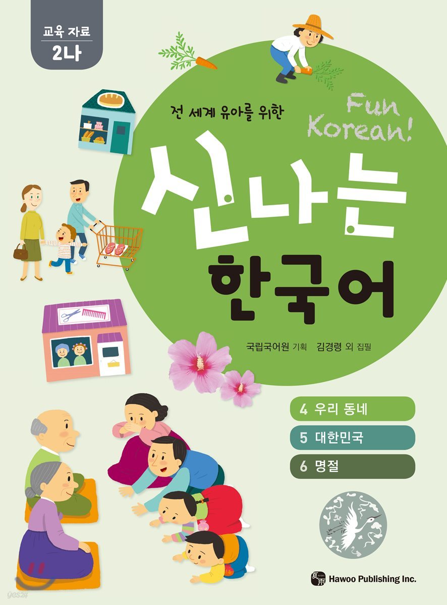 신나는 한국어 활동지 교육 자료 2나