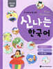 신나는 한국어 활동지 교육 자료 2다