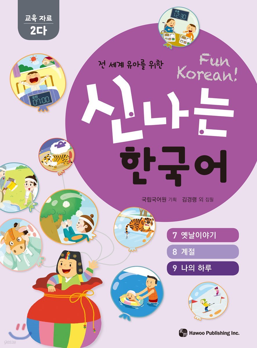 신나는 한국어 활동지 교육 자료 2다